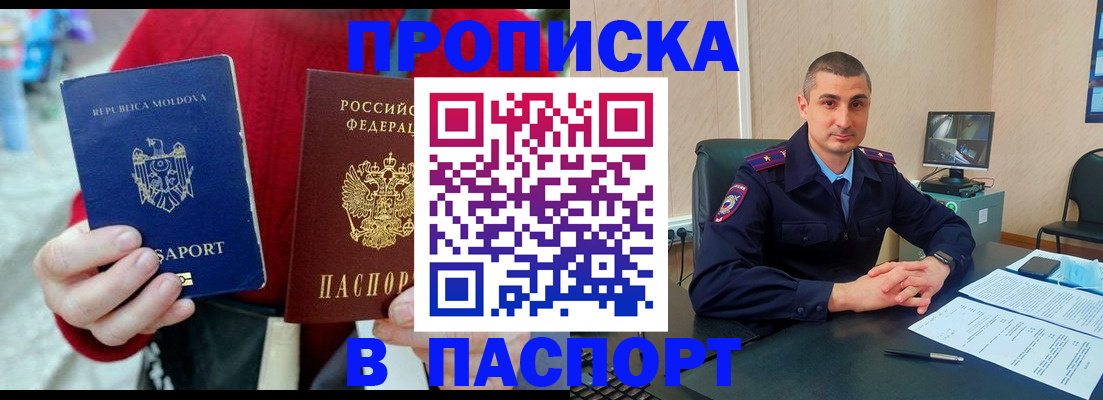 прописка иностранных граждан в Хабаровске